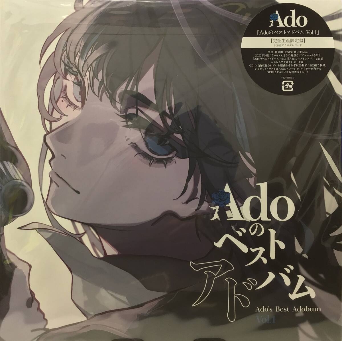 Adoのベストアドバム Vol.1 2LP Ado Best Adobum