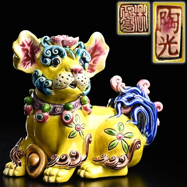 【加】1973e 台湾交趾陶 陶光 林智信 林俊亨 款 犬 置物 / 中国美術