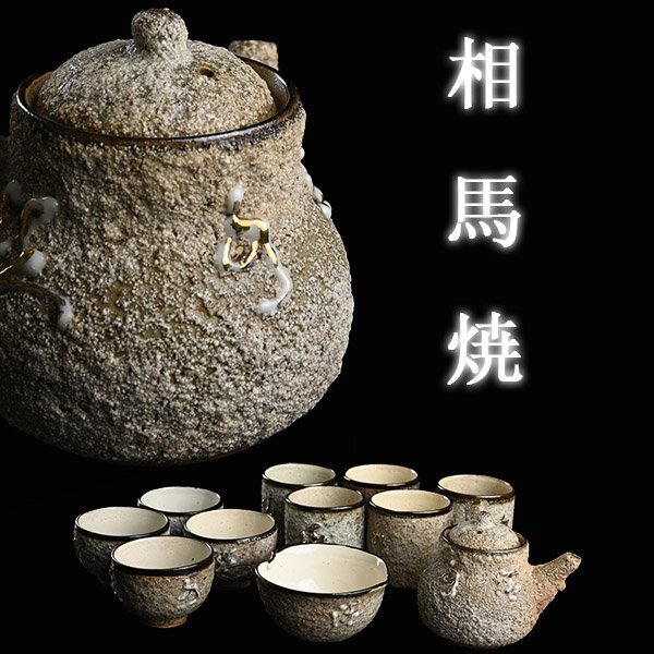 【加】1986e 相馬焼 茶器揃 ( 急須 湯冷 湯呑五客 煎茶碗四客 ) 計11点 / 煎茶道具
