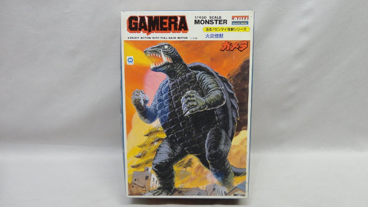 アリイ 1/450 走る！ゼンマイ怪獣シリーズ 1 火炎怪獣 ガメラ 未組 大映怪獣