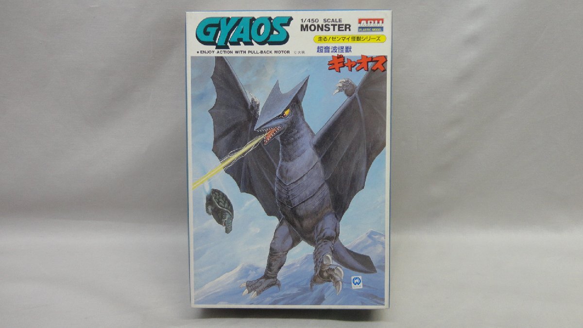 アリイ 1/450 走る！ゼンマイ怪獣シリーズ 3 超音波怪獣 ギャオス 未組 大映怪獣 ガメラ