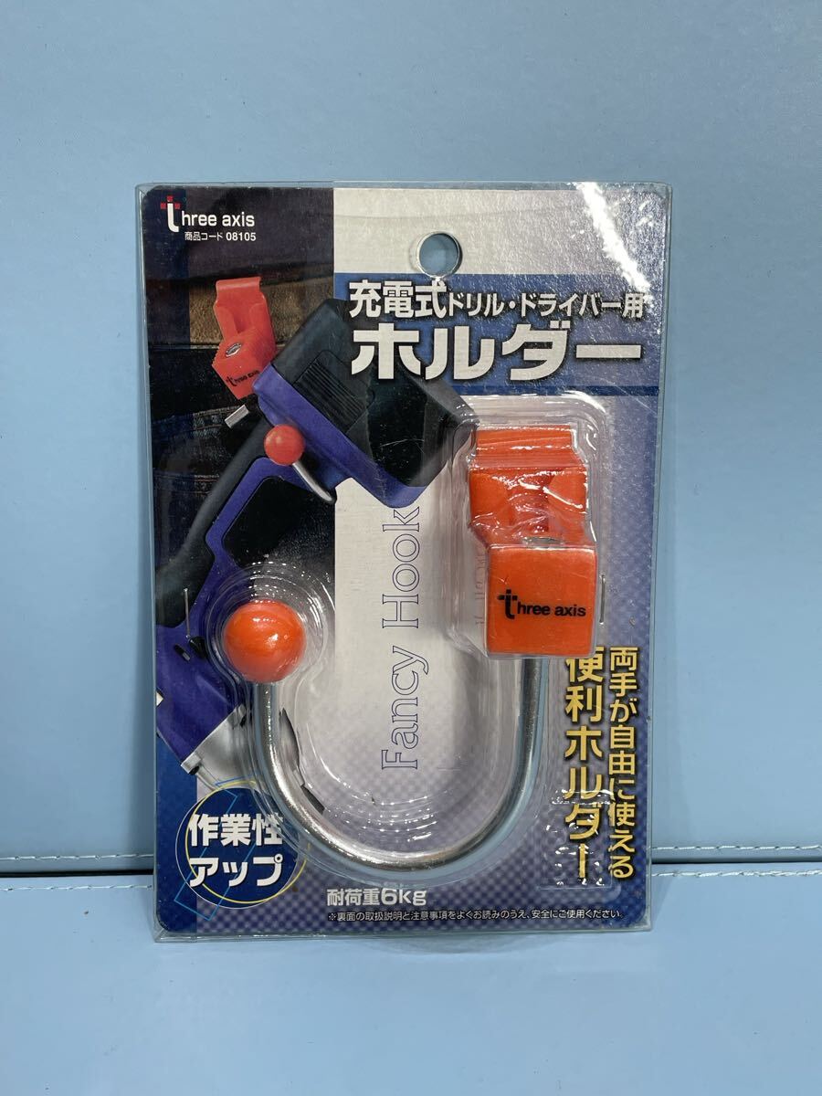 プラス　6.2.8.11 お1 未使用保管品　充電式ドリル・ドライバー用ホルダー