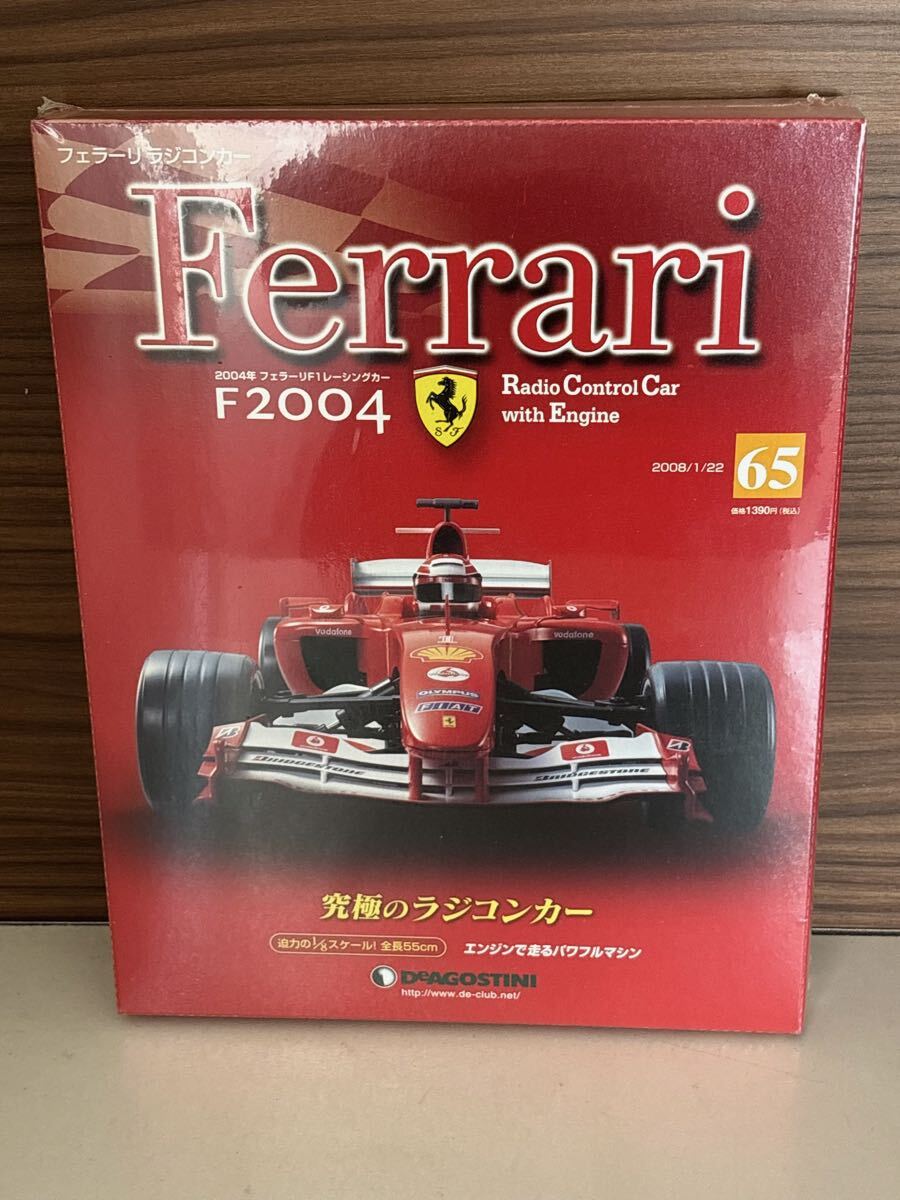 80 6/リ　お9 6.13 No.12 DeAGOSTINI デアゴスティーニ フェラーリ 究極のラジコンカー　65番