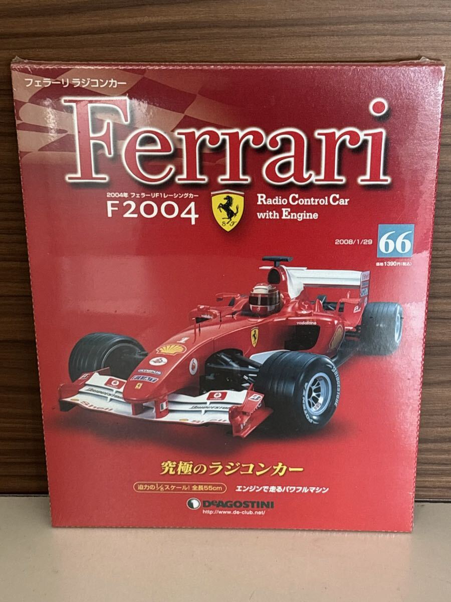 80 6/リ　お9 6.13 No.11 DeAGOSTINI デアゴスティーニ フェラーリ 究極のラジコンカー　66番