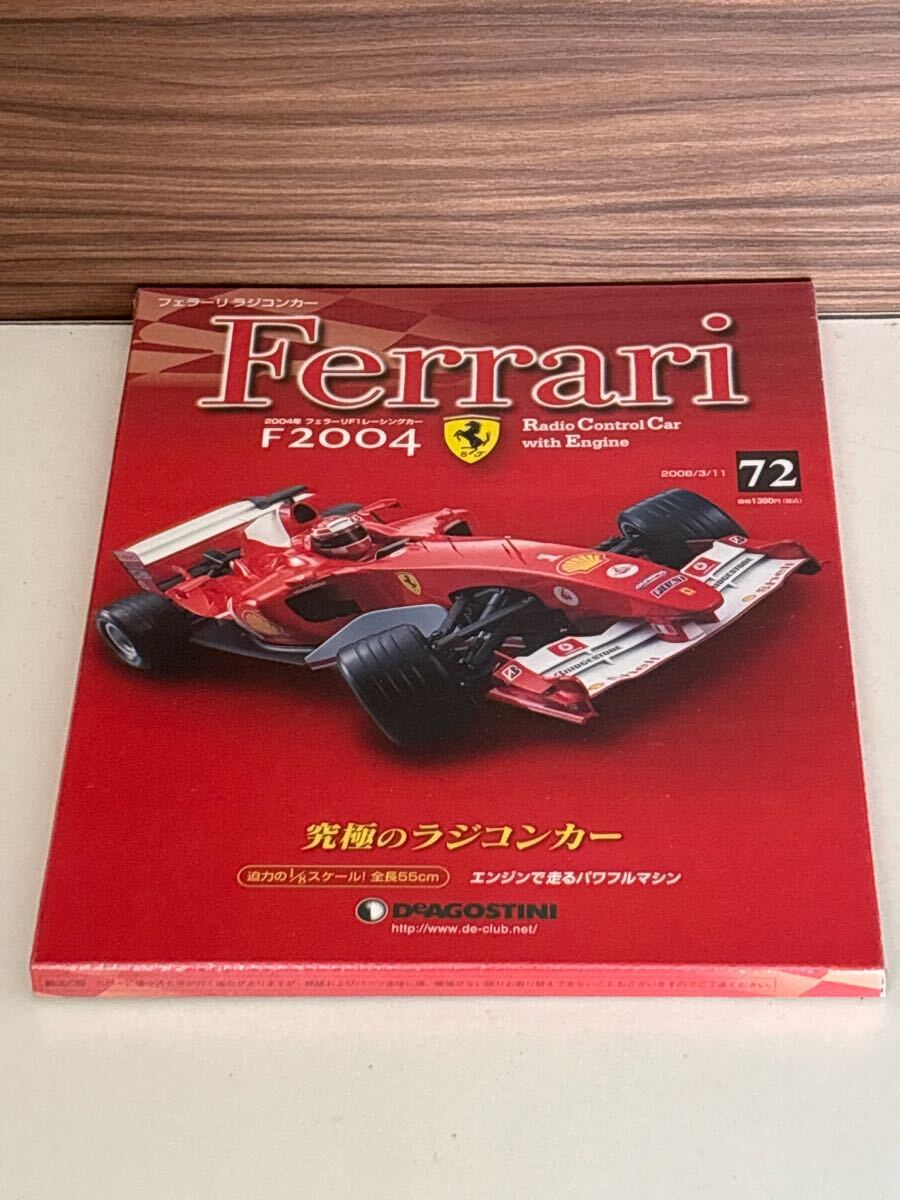 80 6/リ　お9 6.13 No.5 DeAGOSTINI デアゴスティーニ フェラーリ 究極のラジコンカー　72番