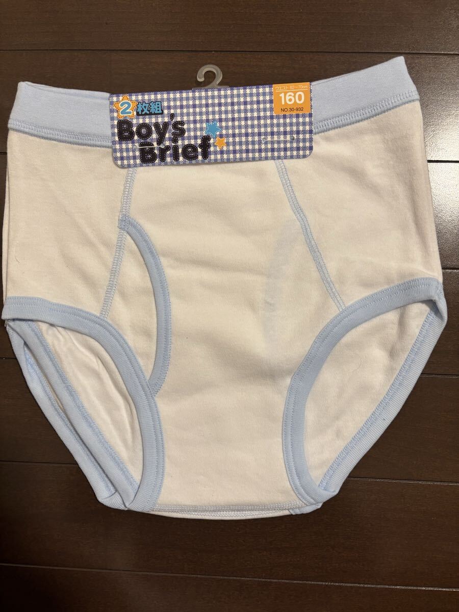 ブリーフ　2枚組 160cm 未使用　タグ付き　白　水色