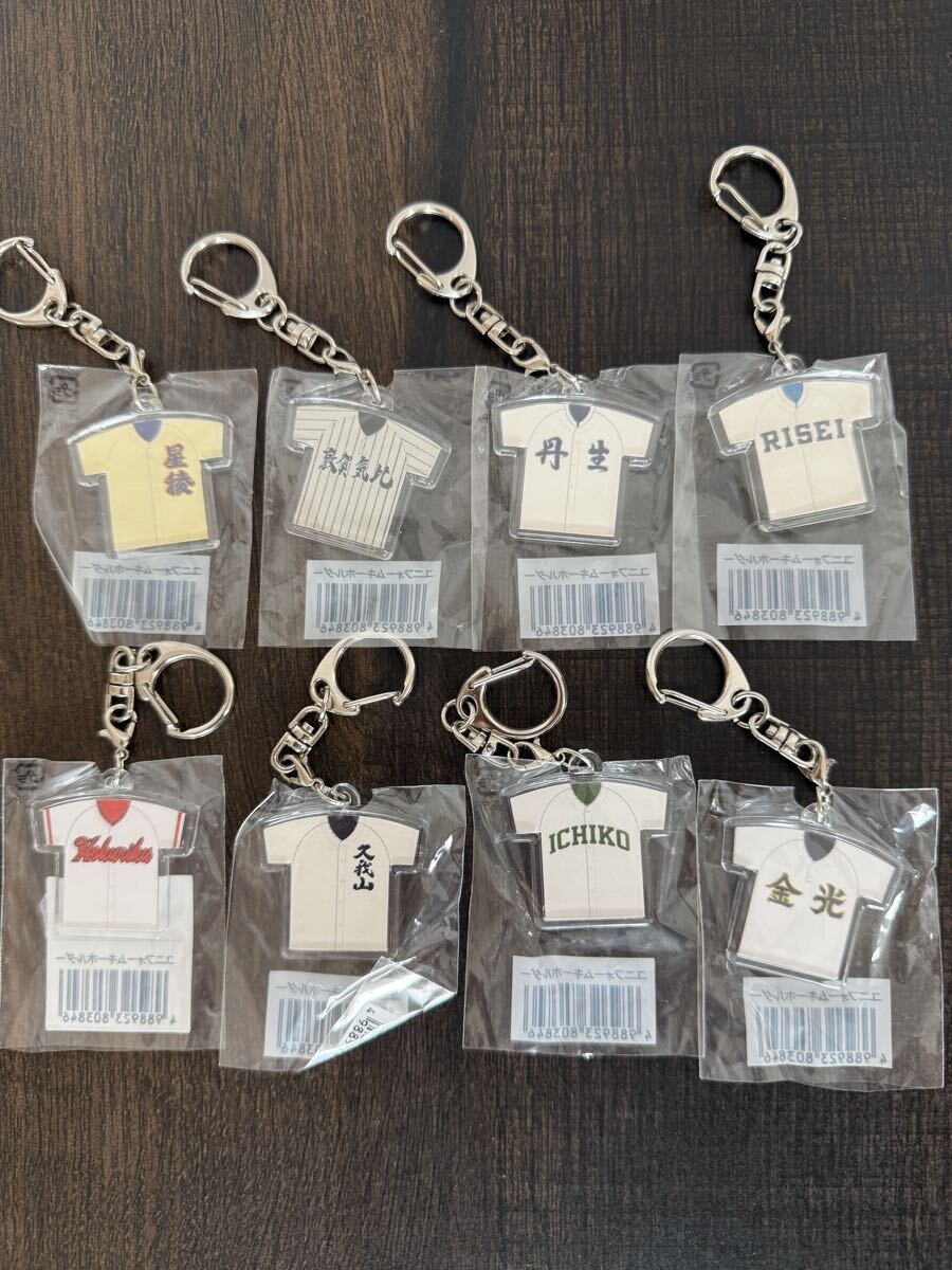 【新品未開封】高校野球 甲子園 グッズ ユニフォーム型キーホルダー 8個セット 星稜 履正社 敦賀気比 國學院久我山ほか まとめ売り★0000