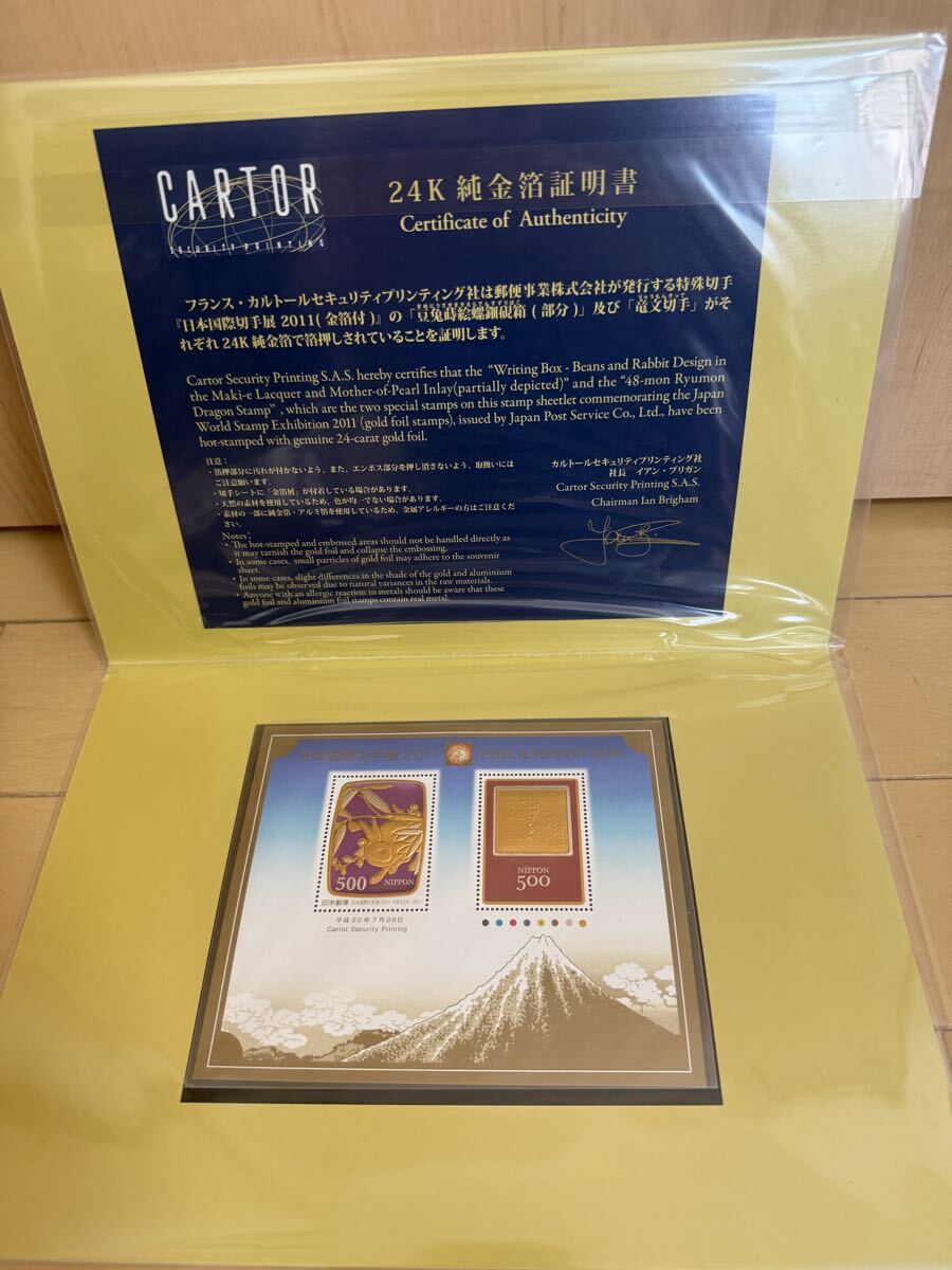 【未開封】日本国際切手展2011 金箔付 小型シート 500円 2種 24K純金箔証明書付 豆兎蒔絵螺鈿硯箱 竜文切手 コレクション★0000
