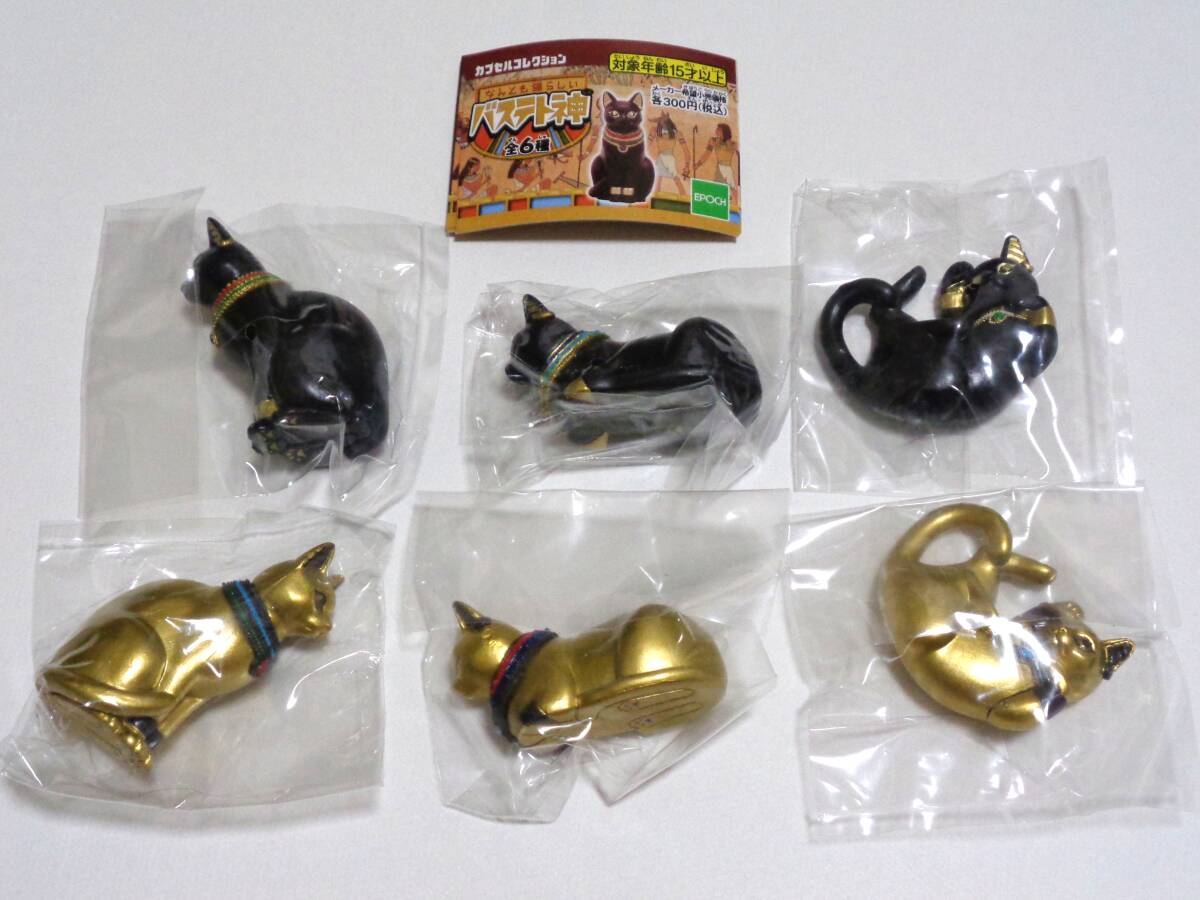 なんとも猫らしいバステト神 1 全6種セット エポック EPOCH カプセルコレクション ガチャ エジプト神 ノーマル 香箱座り ごろごろ