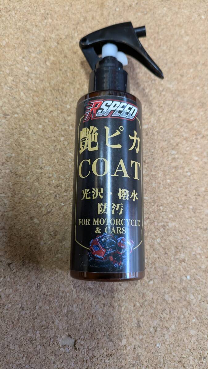 新品未使用品◆Rspeed 艶ピカCOAT バイクやヘルメット、シールドにも車にもOK!! 光沢・撥水・防汚◆送料込み