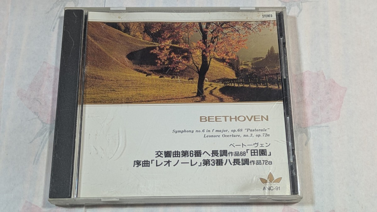 バーンスタイン/ニューヨーク・フィルハーモニック/ベートーヴェン　交響曲第６番田園&レオノーレ序曲第３番
