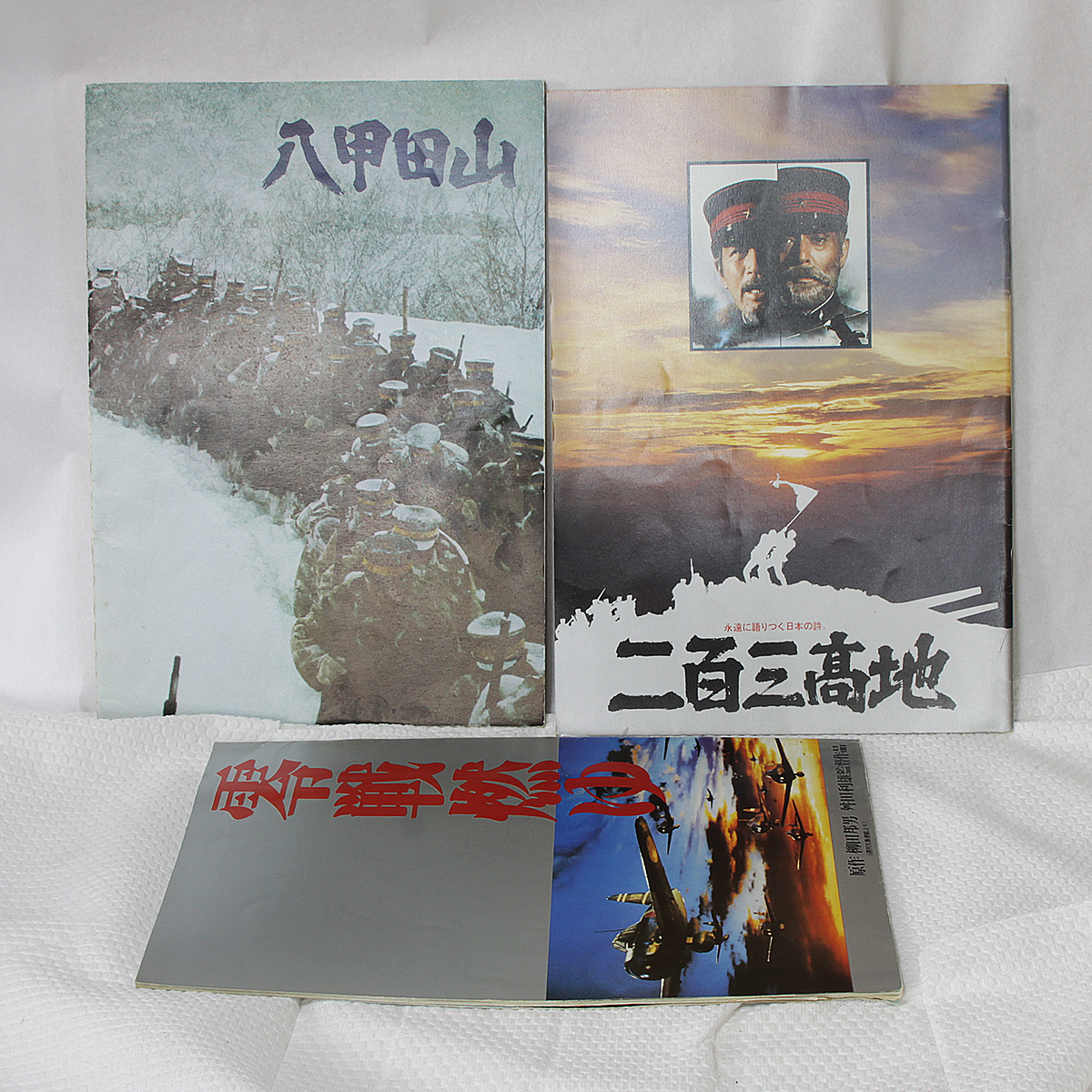 映画パンフレット 5冊 八甲田山等