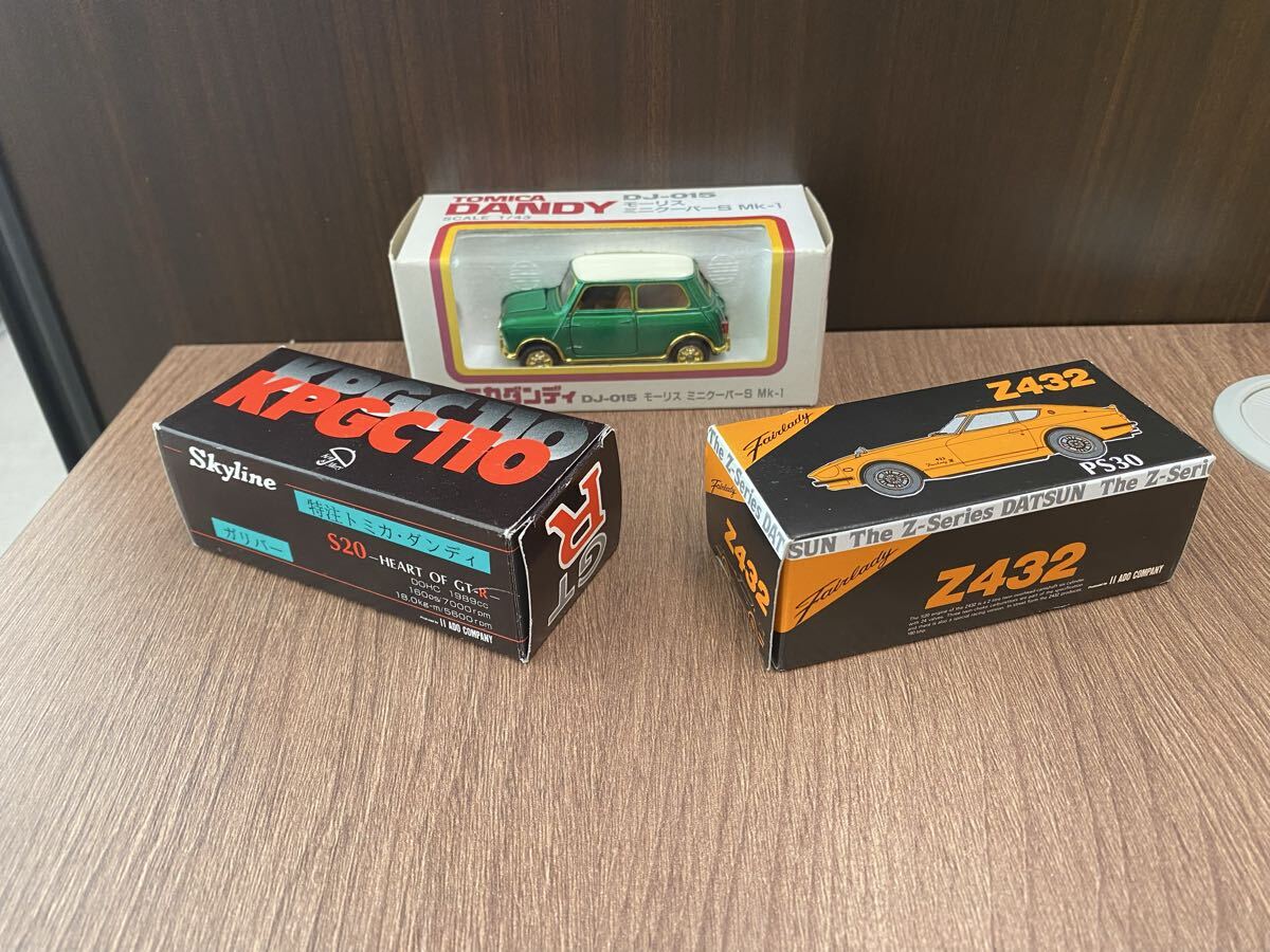 トミカ ダンディ 3台まとめ TOMICA DANDY フェアレディZ432 ,スカイライン ,ミニクーパー　　特注トミカ　　F12