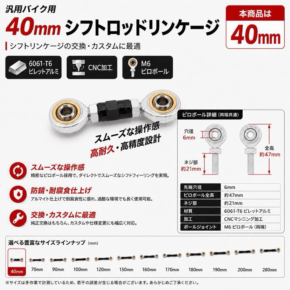 新品 トルクロッド 40mm 調整式 M6ピロボール ロッドリンク 汎用 サスペンション ブラック　シフトロッド　取り付け寸法：75〜100mm