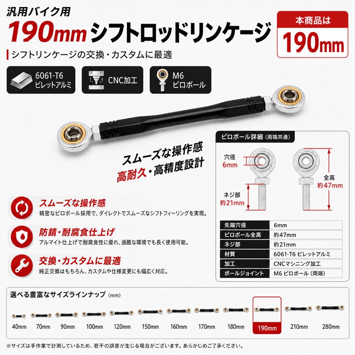 新品 トルクロッド 190mm 調整式 M6ピロボール ロッドリンク 汎用 サスペンション ブラック　シフトロッド　取り付け：約225〜250m