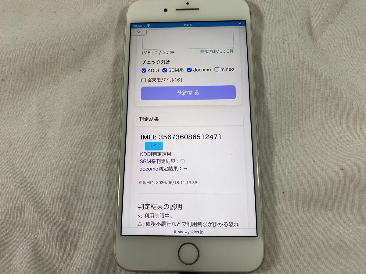 ④ Apple iPhone 8 64GB IMEI確認済み　初期化済み　【06099】