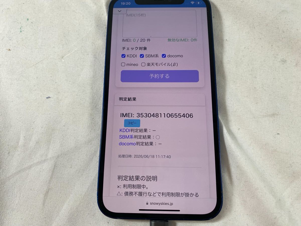 ④ Apple iPhone 12 256GB IMEI確認済み 初期化済み　【06100】