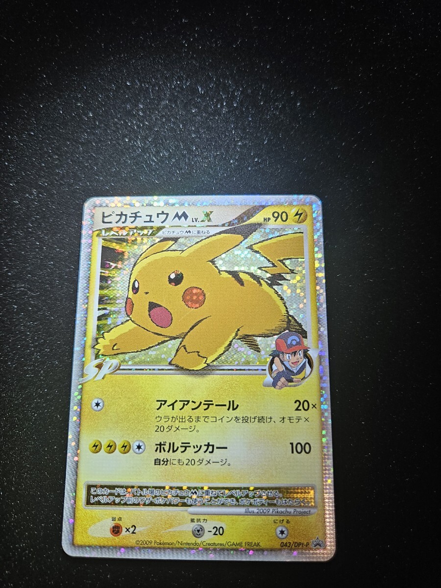 ピカチュウM [映画公開記念スペシャルパック2009] 043/DPt-P ポケモンカード ポケカ