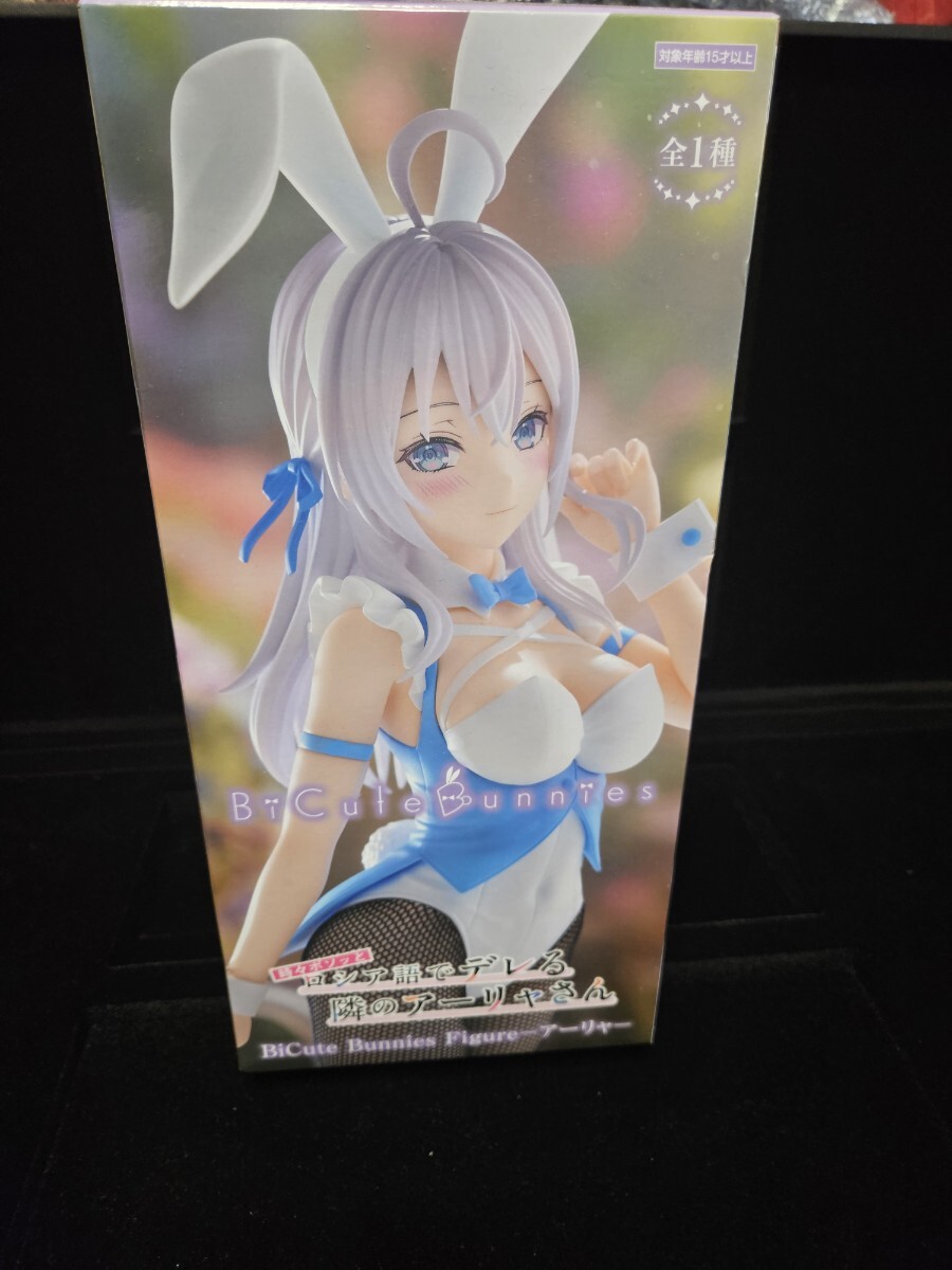 BiCute Bunnies Figure 時々ボソッとロシア語でデレる隣のアーリャさん プライズ フィギュア