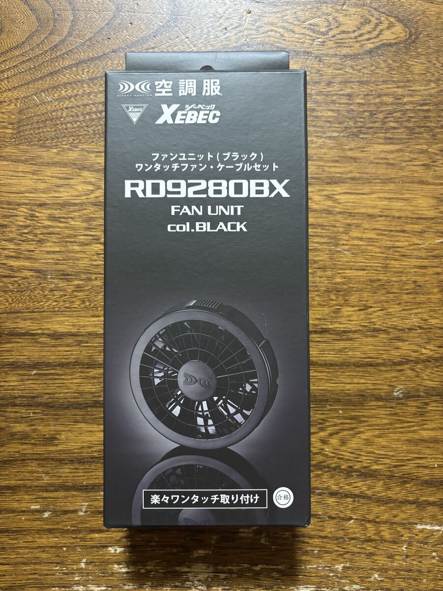 XEBEC RD9280BX ファンユニット ブラック　※ファンユニットのみ バッテリーは付属しません