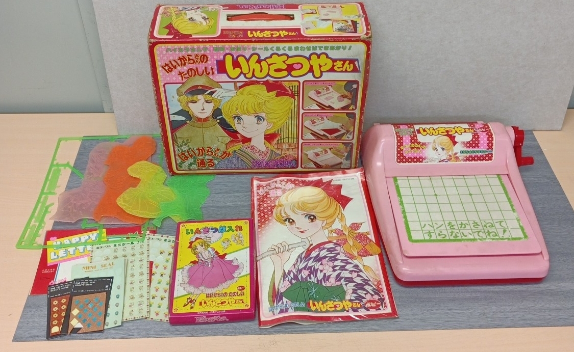 y051416fk はいからさんが通る はいからさんのたのしい いんさつやさん ポピー 当時物 【現状品】レトロシールおまけ付