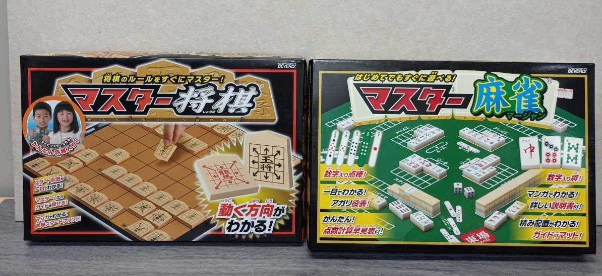 y052903fk マスター麻雀 マスター将棋 ボードゲーム 玩具 おもちゃ 【2点セット】現状品