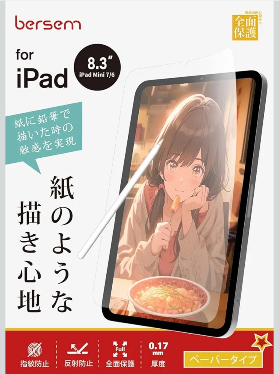 y060702g BERSEM 2枚 iPad Mini6 第6世代 2021用 8.3インチ ペーパーライクフィルム 画面保護