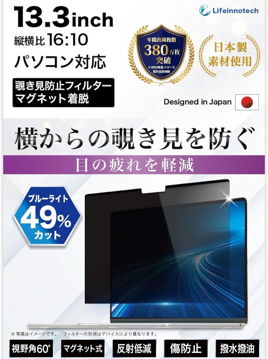y060619g Lifeinnotech 覗き見防止フィルター 13.3インチ 16:9 マグネット式 反り ブルーライトカット パソコン PC 