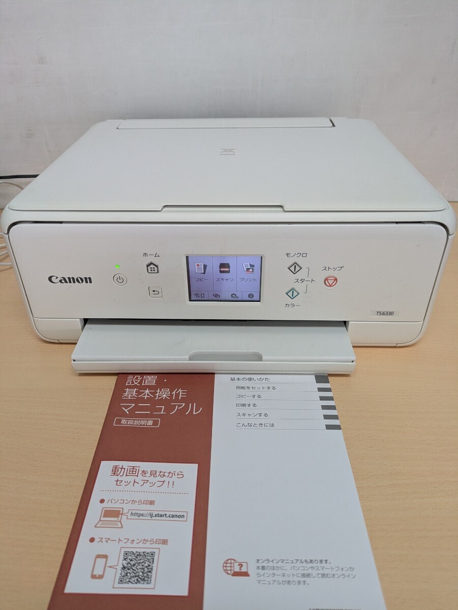y051603f Canon PIXUS TS6330 インクジェット複合機 ホワイト【正常動作品】