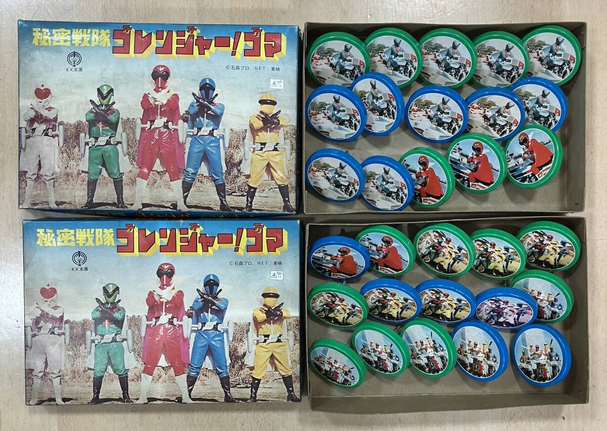 【T13】 ゴレンジャーこま　昭和レトロ 駄菓子屋玩具　コマ　こま 特撮　戦隊シリーズ　ゴレンジャー　2箱セット　30個セット　セット売り