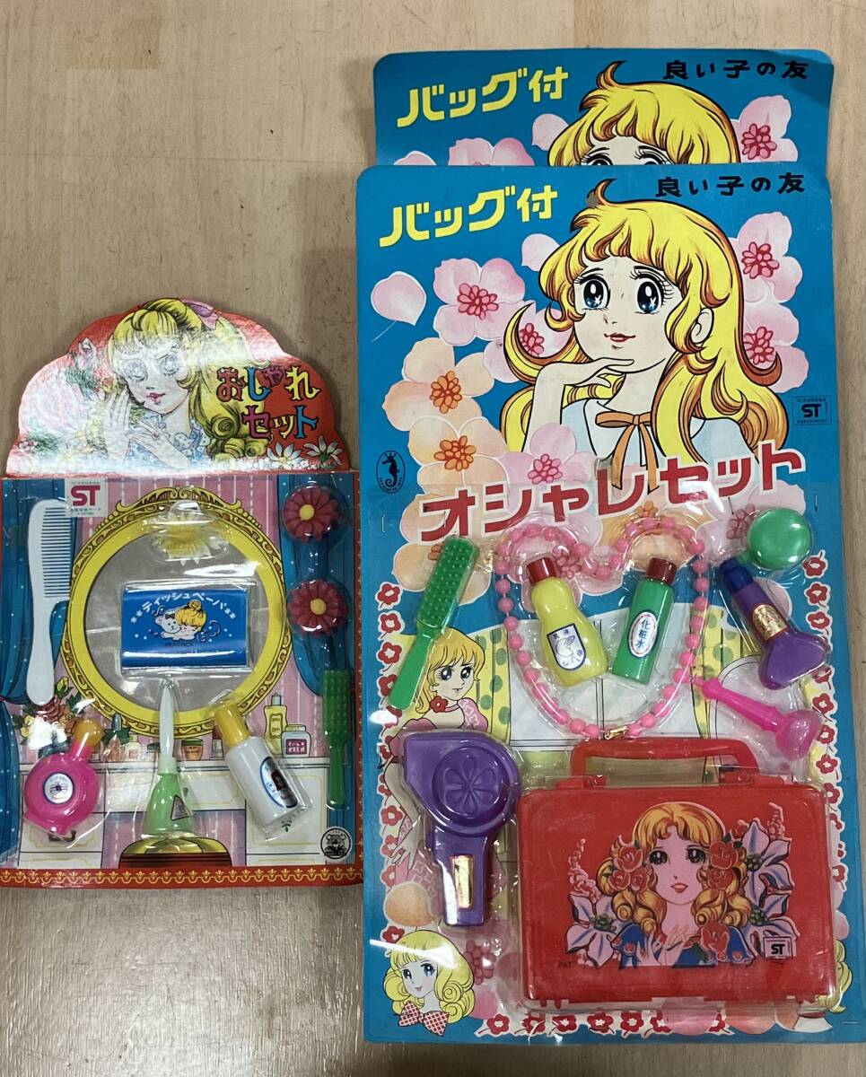 【T1】おもちゃ　昭和レトロ玩具 おしゃれセット３点 バック付き　鏡付き　女の子 アクセサリー　良い子の友　未開封　長期保管　