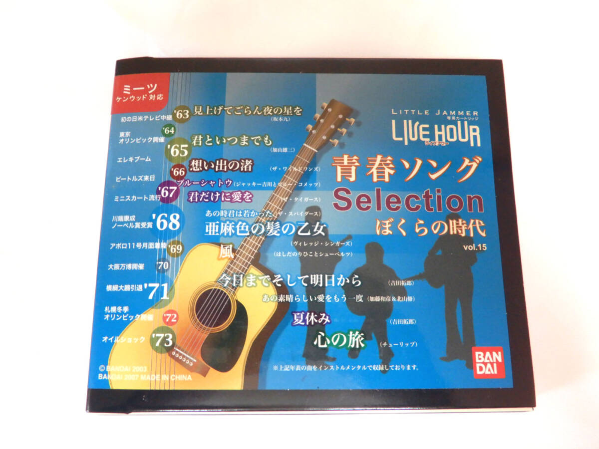 LITTLE JAMMER ◆ リトルジャマー　LIVE HOUR 青春ソング Selection 僕らの時代 ◆ 日本全国レターパック発送