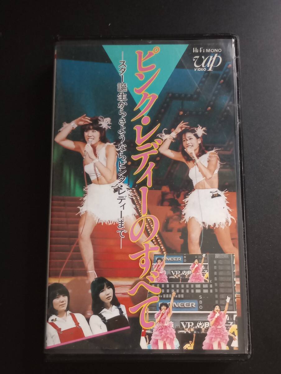 260403-1　【VHS】ピンク・レディーのすべて スター誕生からさようならピンク・レディーまで