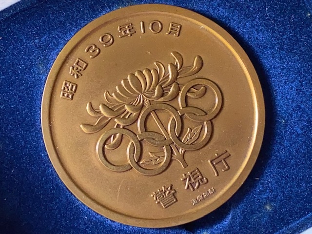 警視庁 オリンピック 東京大会 記念メダル 銅メダル 丹銅 昭和39年10月 1964年 80.1ｇ