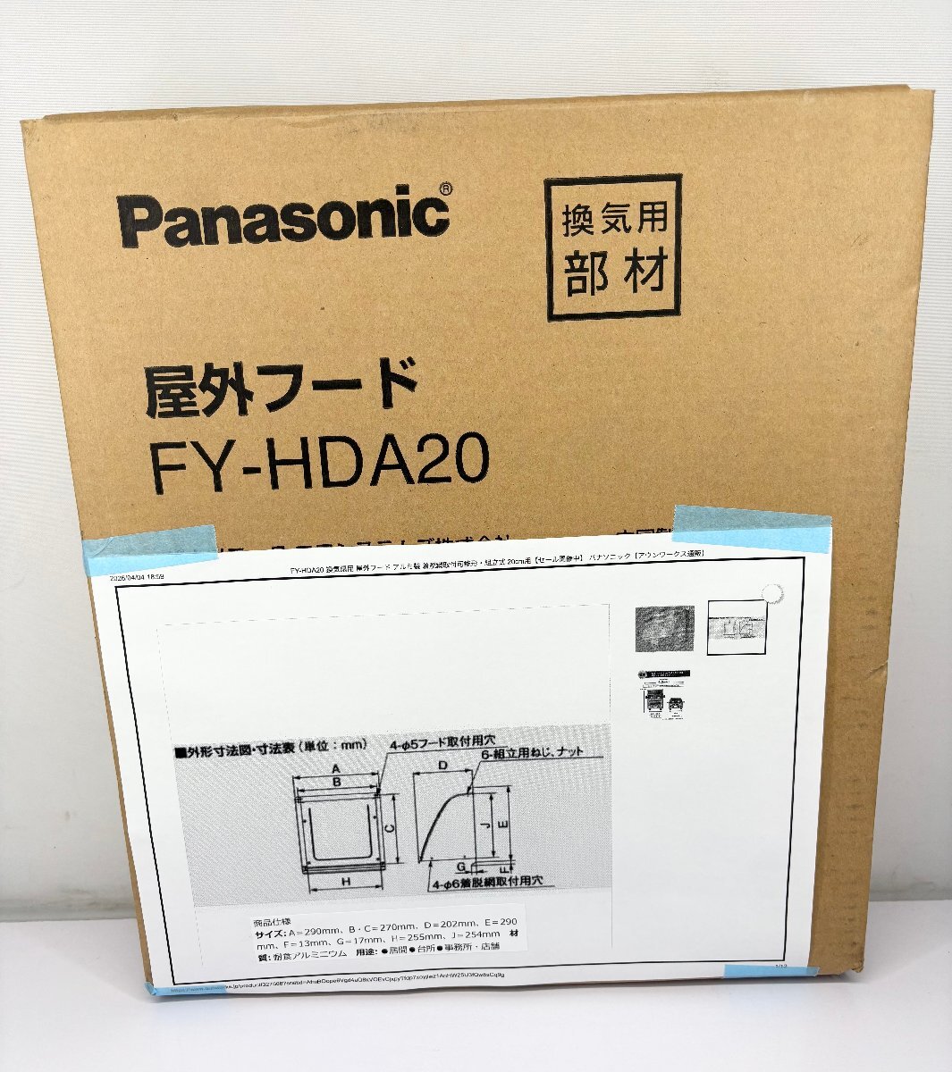 サ) [未使用] パナソニック Panasonic 事務所用・居室用換気扇一般換気扇用部材屋外フード(アルミ製)20cm用 FY-HDA20