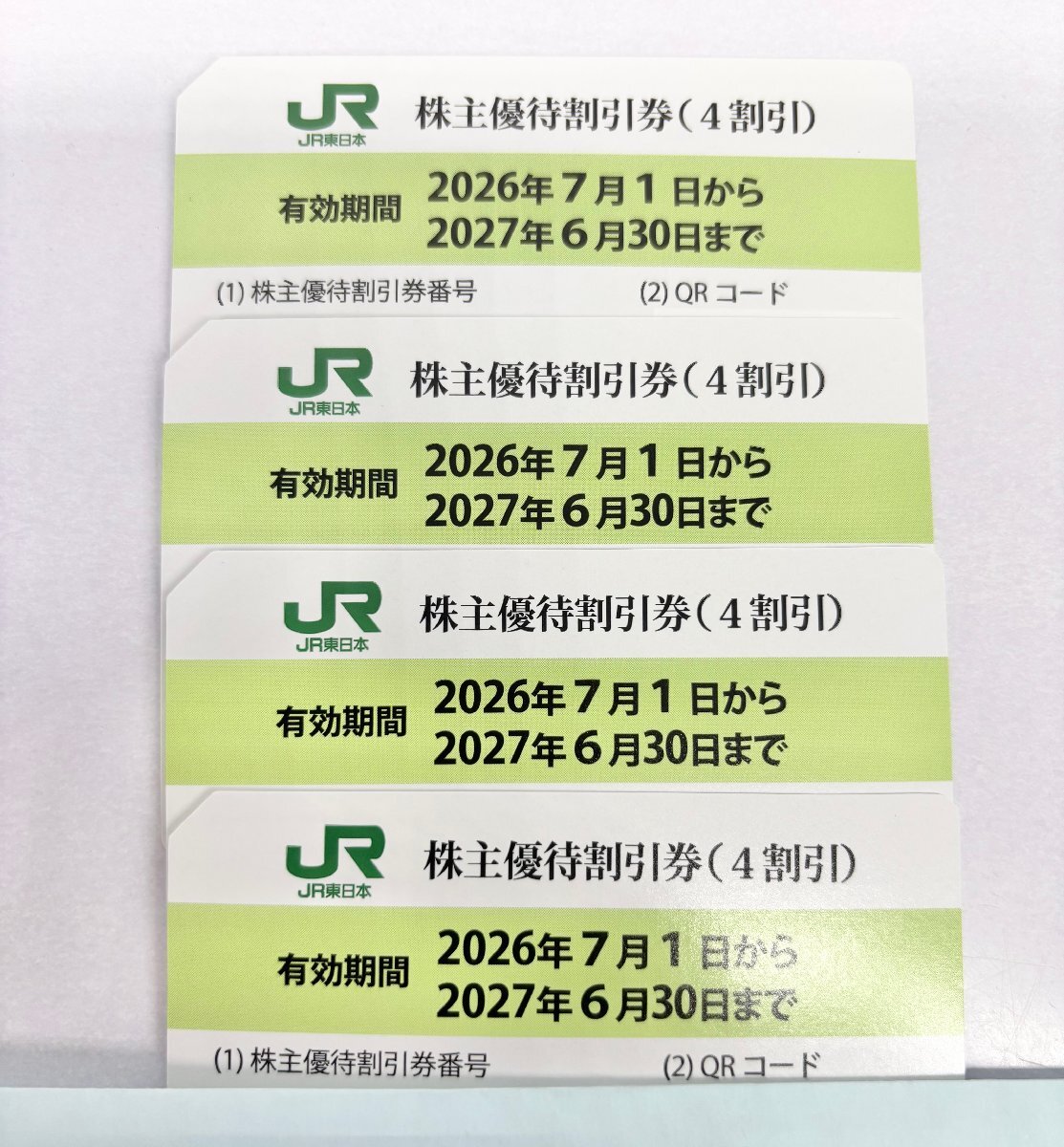 ク) JR東日本 株主優待割引券 4割引 4枚セット 有効期間2026年7月1日～2027年6月30日まで 送料185円
