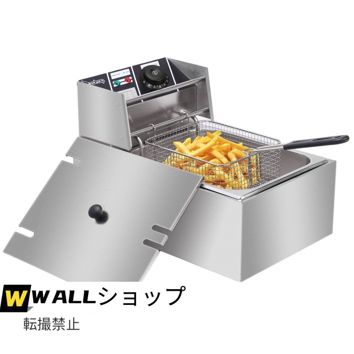 業務用 6L卓上フライヤー 業務用フライヤー 電気フライヤー 揚げ物 厨房機器 シングル 110V