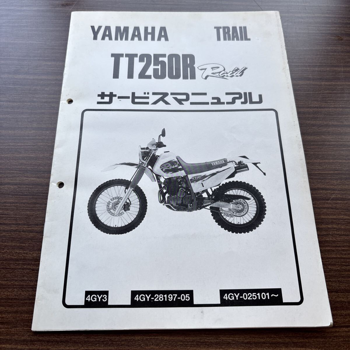 ☆ TT250R ヤマハ 4GY-28197-05 サービスマニュアル 整備書