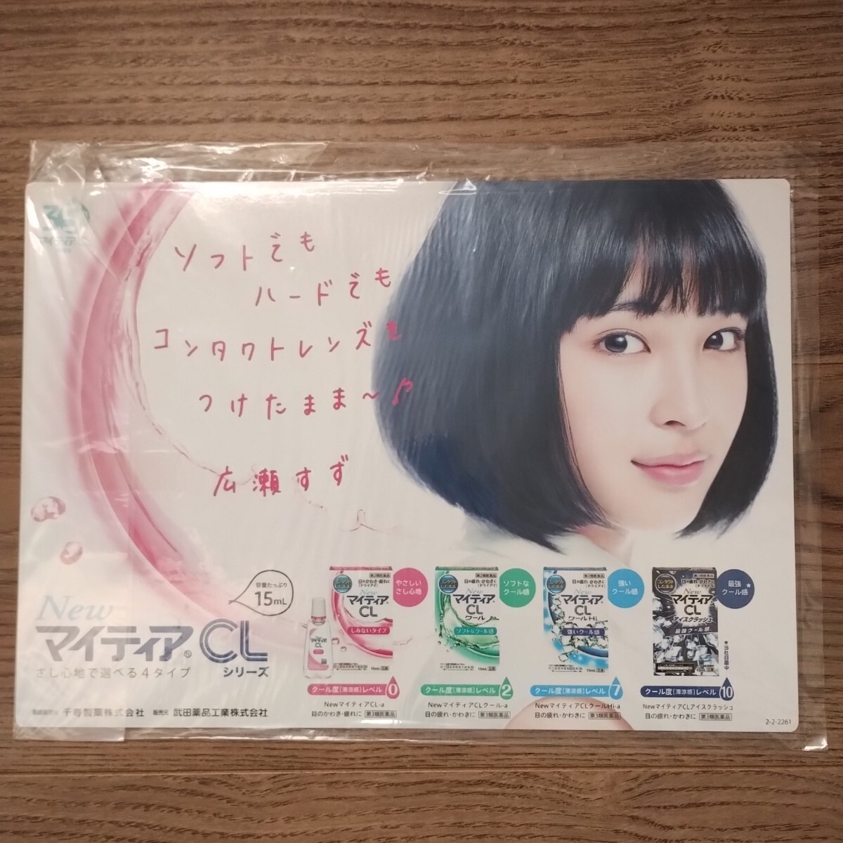 ☆　未使用　広瀬すず　販促パネル　☆