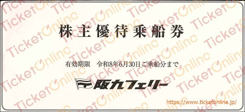 阪九フェリー 株主優待乗船券(旅客50%OFF 2枚　乗用車50%OFF 1枚)　