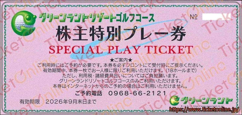 グリーンランドリゾートゴルフプレー無料券　1枚 　(土日祝日可） 2026年9月末