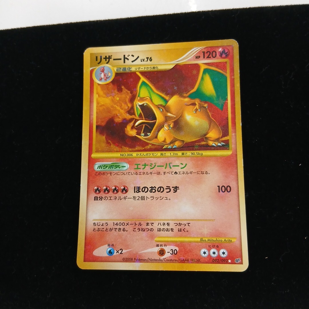 川2605-1407 ポケモンカード 破空の激闘 リザードン　 Lv76 中古　傷あり