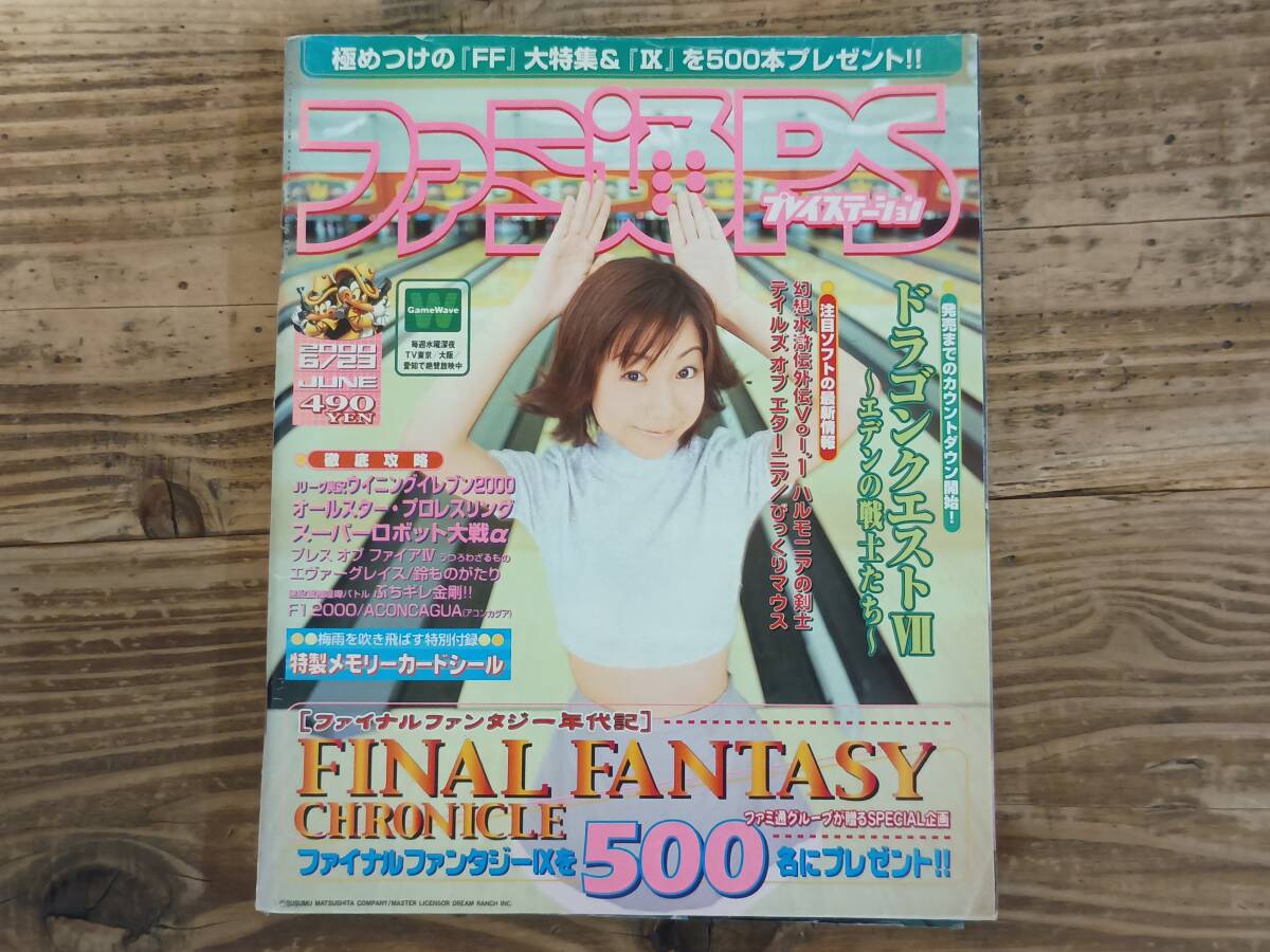 b□ファミ通PS No.83 2000年6月23日号 メモリーカードシール付　ドラゴンクエストVII 幻想水滸伝外伝Vol.1 テイルズオブエターニア