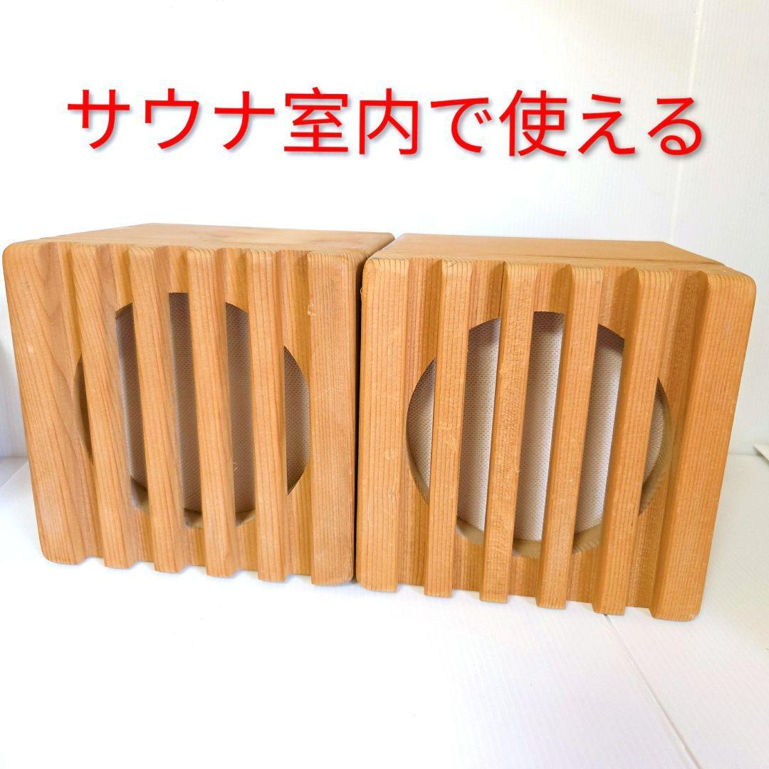 【廃盤】サウナ室内で使える　TOA 耐熱壁掛型　ペア　スピーカー　BS-5D　サウナ　ログハウス　耐熱スピーカー　フルレンジ
