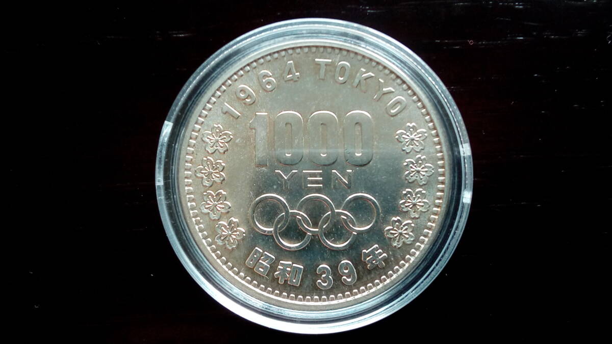 東京オリンピック1000円銀貨　千円銀貨　美品　コインカプセル入　昭和39年　記念硬貨 品位 銀925 銅75