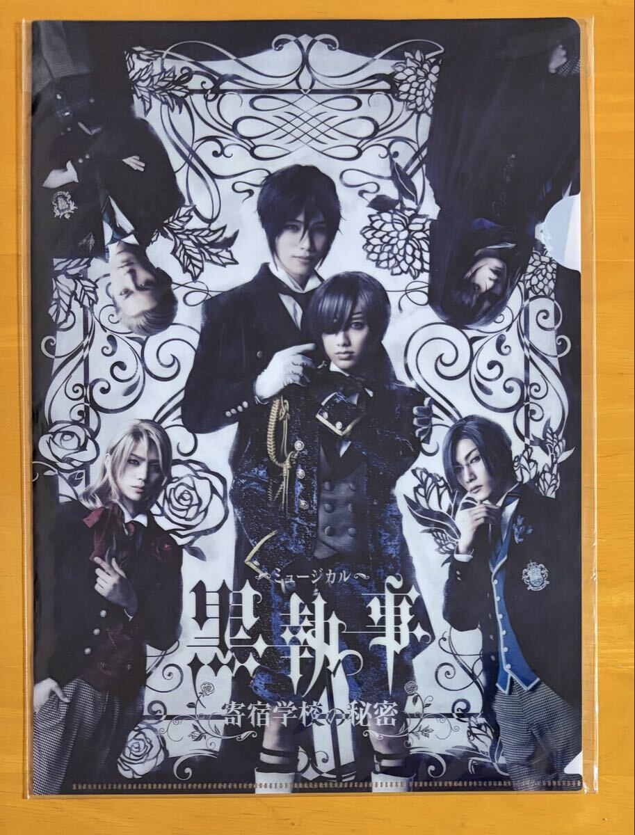 単品 A4クリアファイル ミュージカル『黒執事』～寄宿学校の秘密～