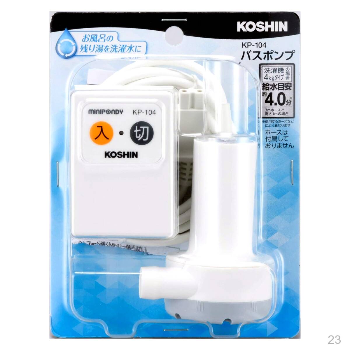 【新品】家庭用バスポンプ 工進(KOSHIN) KP-104 AC-100V 残り湯 風呂 14L/分 (3mホース時) 15mm