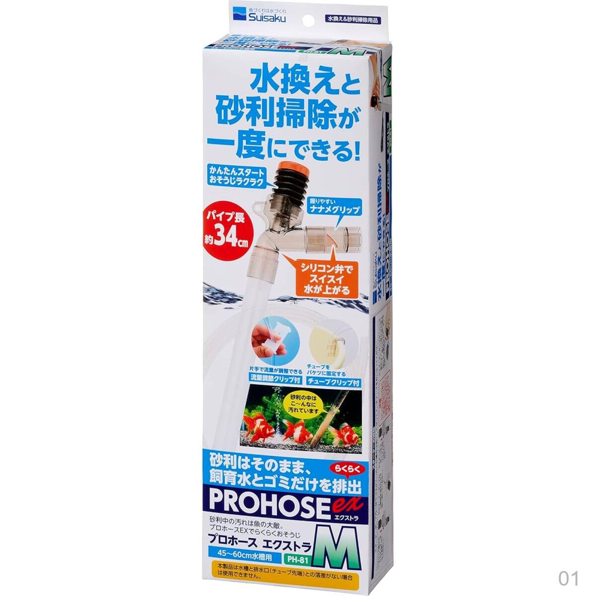 【新品】プロホースエクストラ 水作 M 47