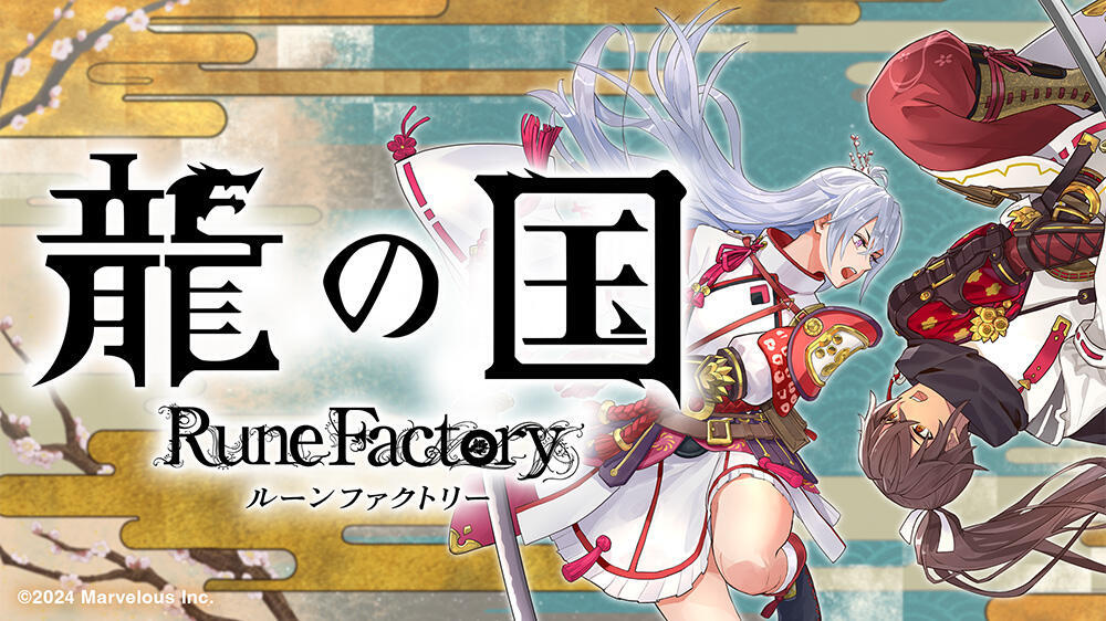 【PC/Steamキーコード】龍の国 ルーンファクトリー / Rune Factory: Guardians of Azuma