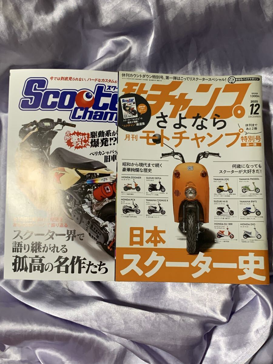モト・チャンプ 2025年12月号 さよならモトチャンプ特別号 付録小冊子付